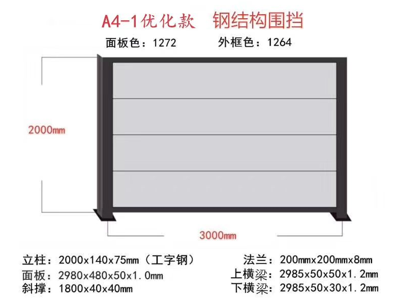 钢构围挡结构图